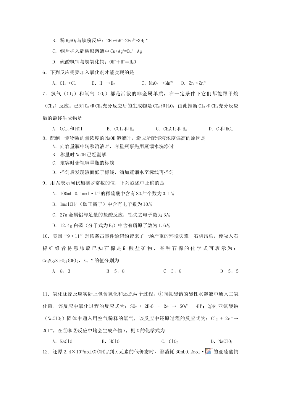 四川省广汉中学11-12学年高一化学上学期第二次月考试题新人教版【会员独享】_第2页