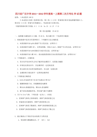 四川省广汉中学11-12学年高一化学上学期第二次月考试题新人教版【会员独享】