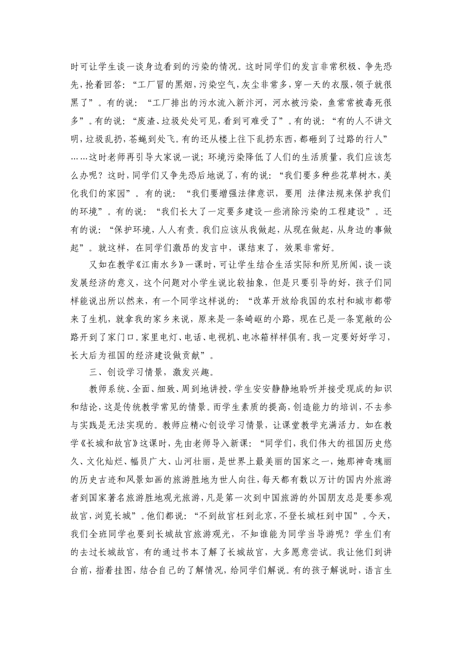 激活《品德与社会》课堂让学生充满兴趣_第2页