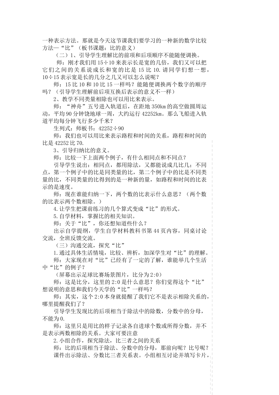 《比的意义》教学设计_第2页