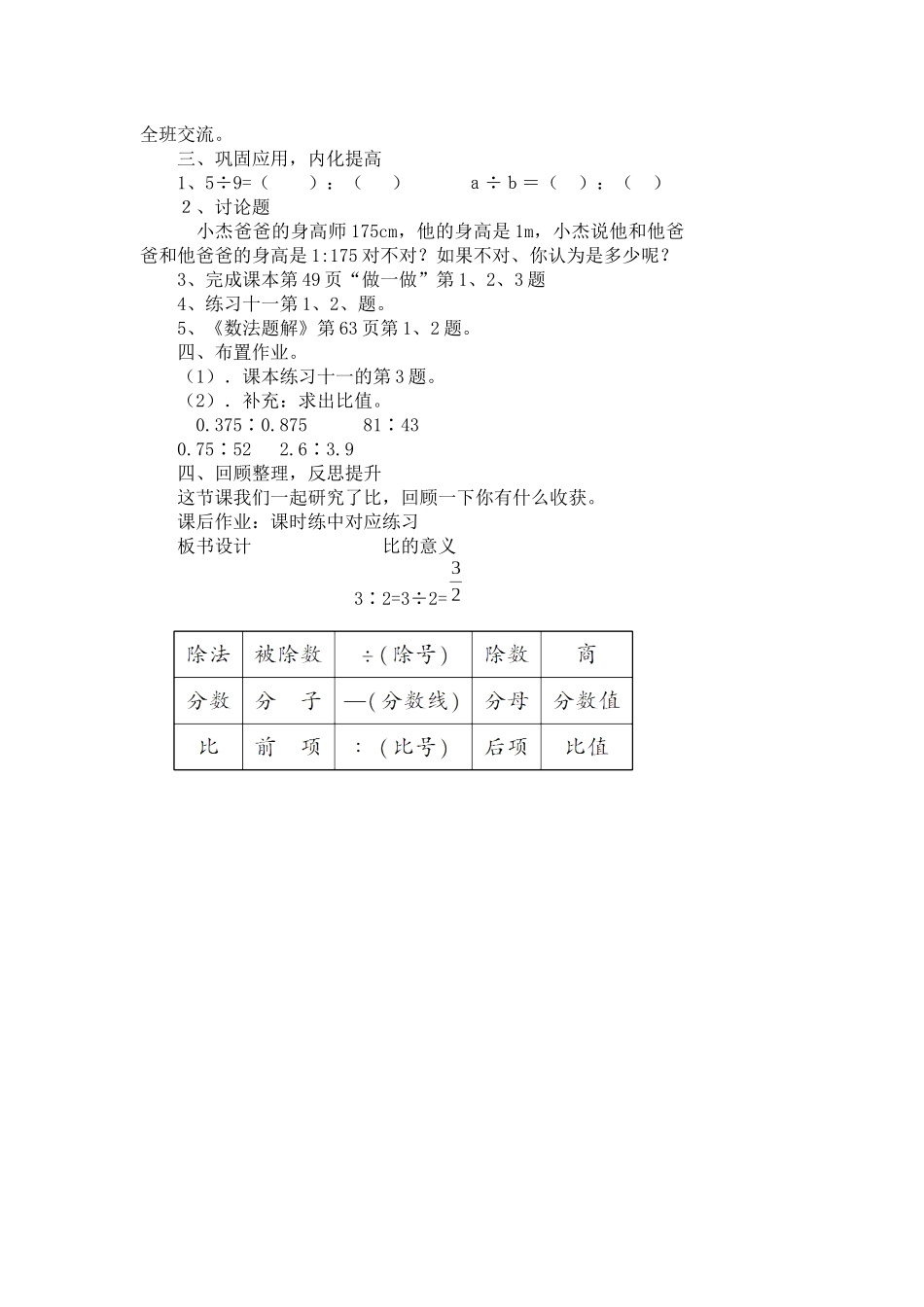 《比的意义》教学设计_第3页