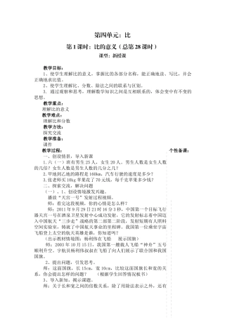 《比的意义》教学设计