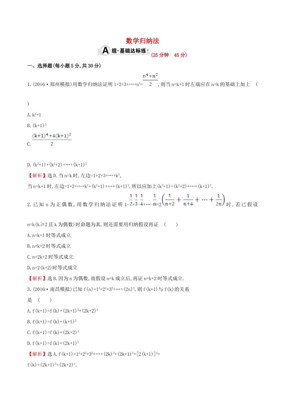 （全国版）高考数学一轮复习 第六章 不等式、推理与证明 6.6 数学归纳法课时提升作业 理-人教版高三全册数学试题_第1页
