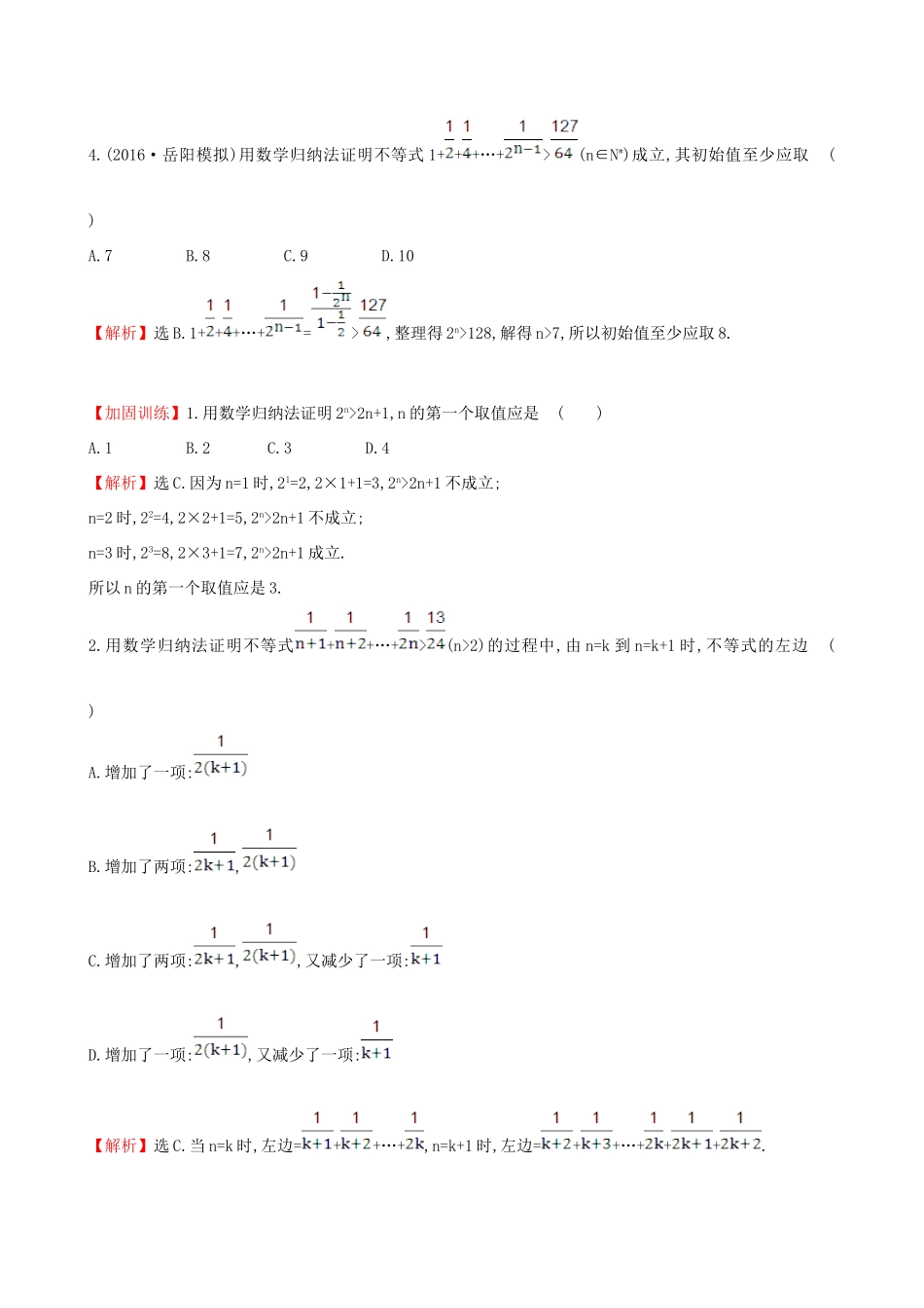 （全国版）高考数学一轮复习 第六章 不等式、推理与证明 6.6 数学归纳法课时提升作业 理-人教版高三全册数学试题_第2页