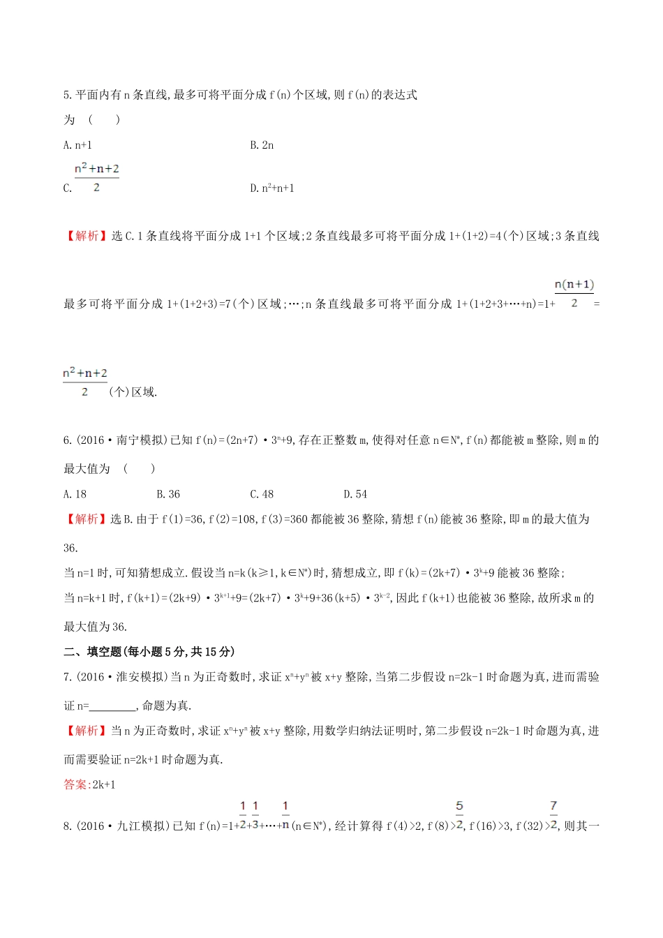 （全国版）高考数学一轮复习 第六章 不等式、推理与证明 6.6 数学归纳法课时提升作业 理-人教版高三全册数学试题_第3页