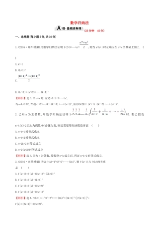 （全国版）高考数学一轮复习 第六章 不等式、推理与证明 6.6 数学归纳法课时提升作业 理-人教版高三全册数学试题