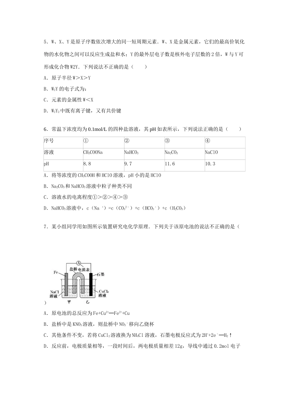 四川省成都市七中高三化学上学期一诊模拟试卷（含解析）-人教版高三全册化学试题_第2页