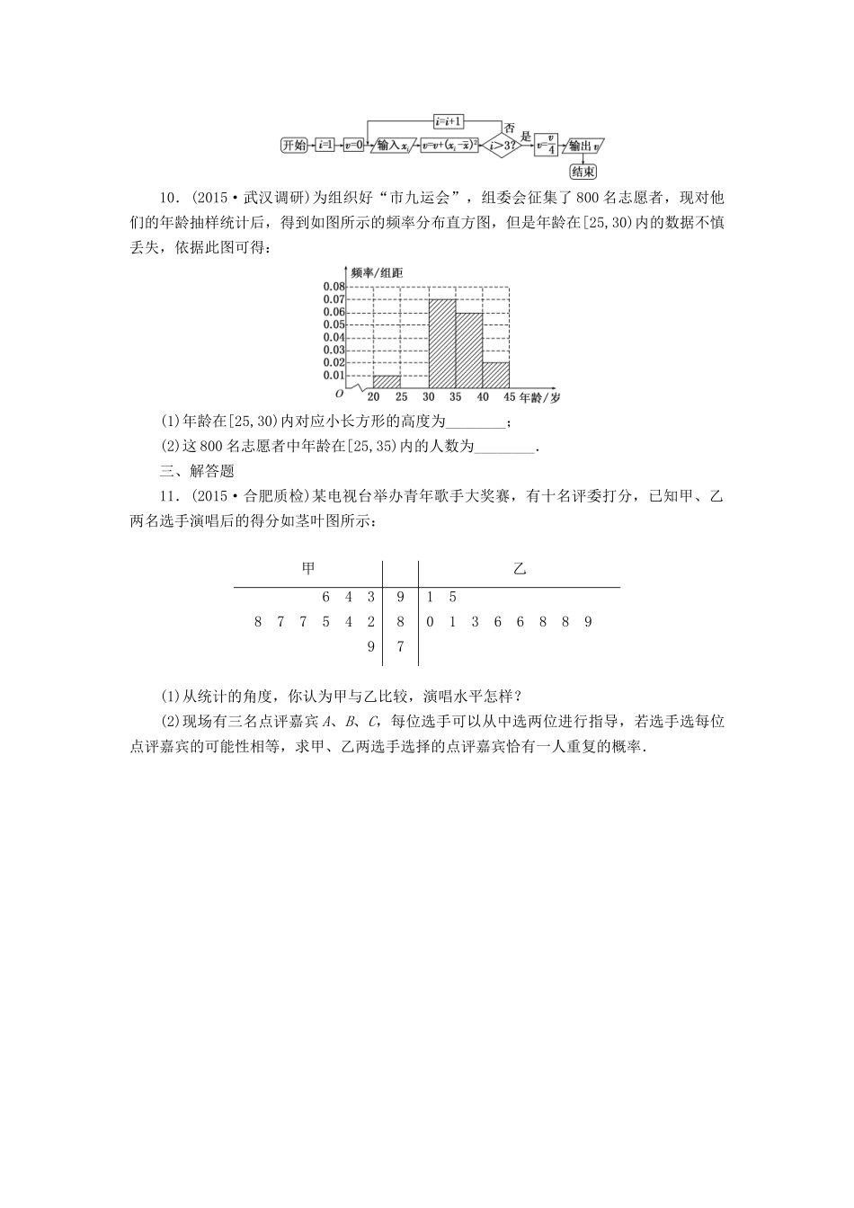 （新课标）高考数学大一轮复习 用样本估计总体课时跟踪检测（七十二）理（含解析）-人教版高三全册数学试题_第3页