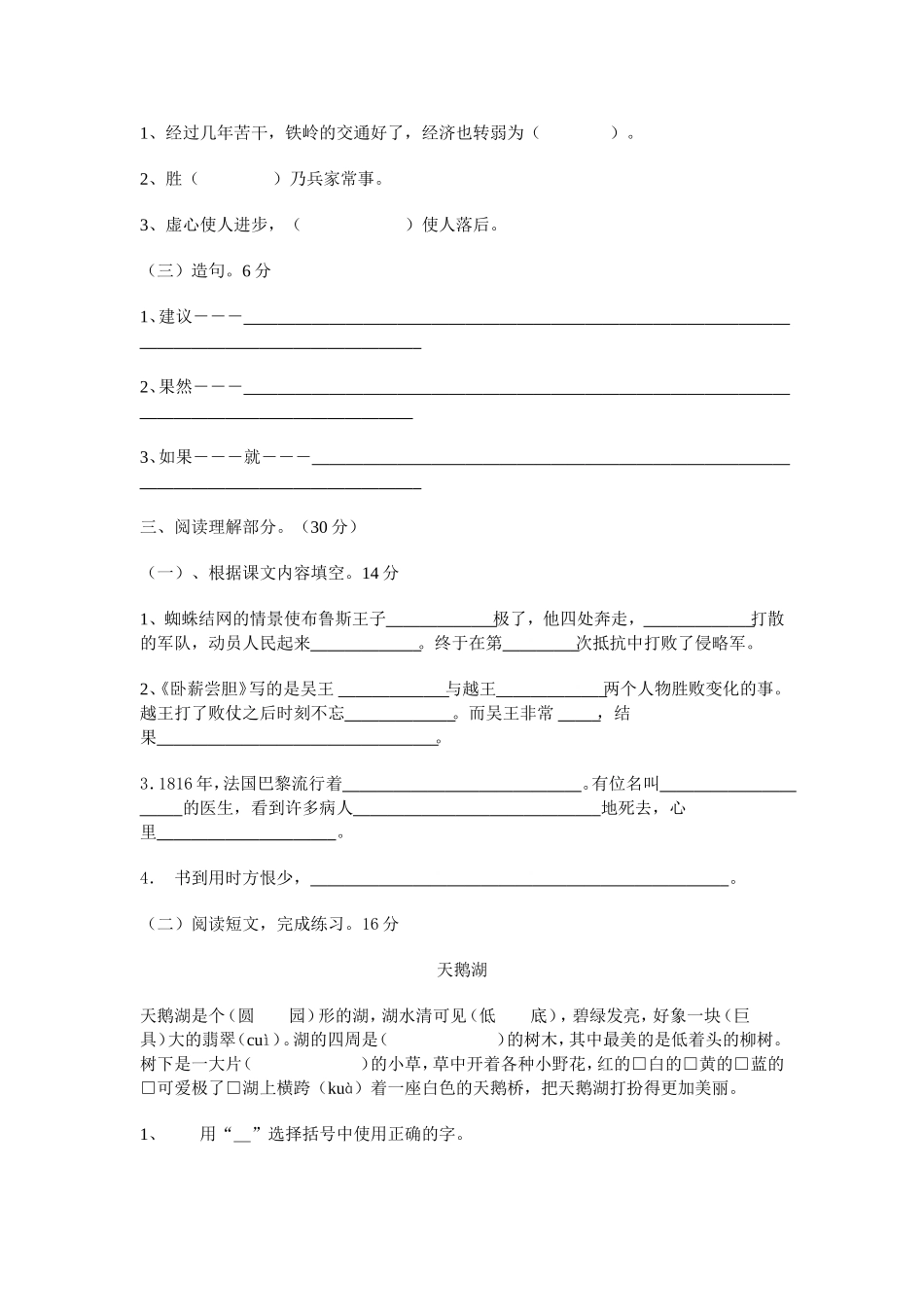 三上第四单元试卷_第2页