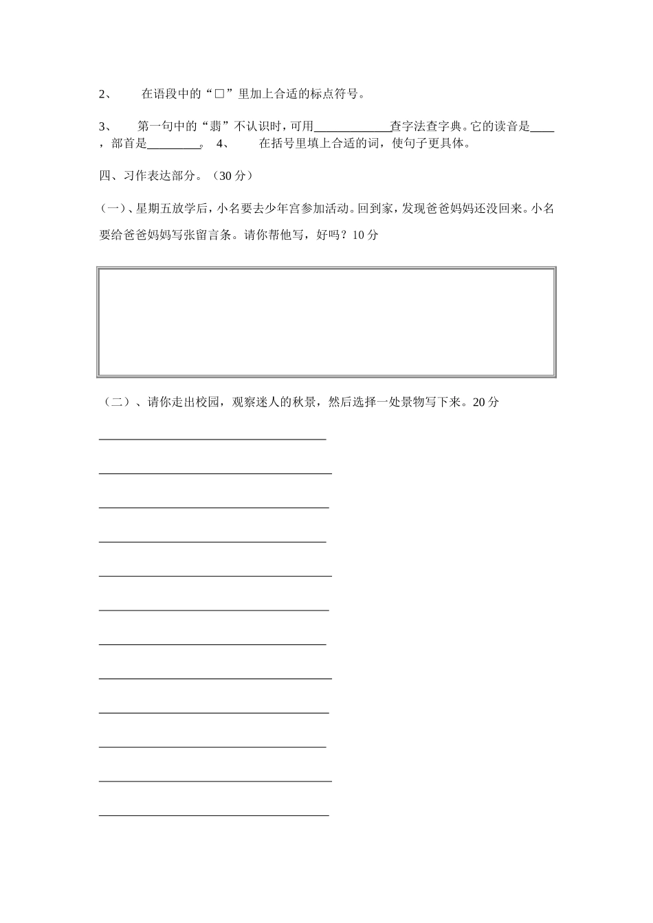 三上第四单元试卷_第3页