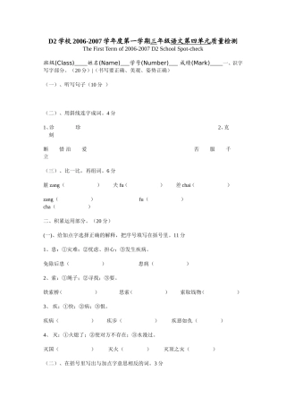 三上第四单元试卷