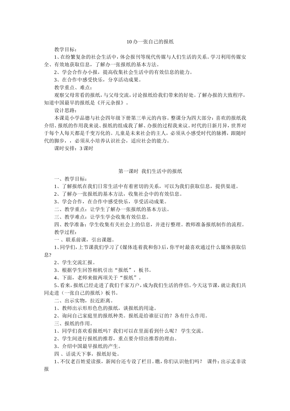 10办一张自己的报纸_第1页