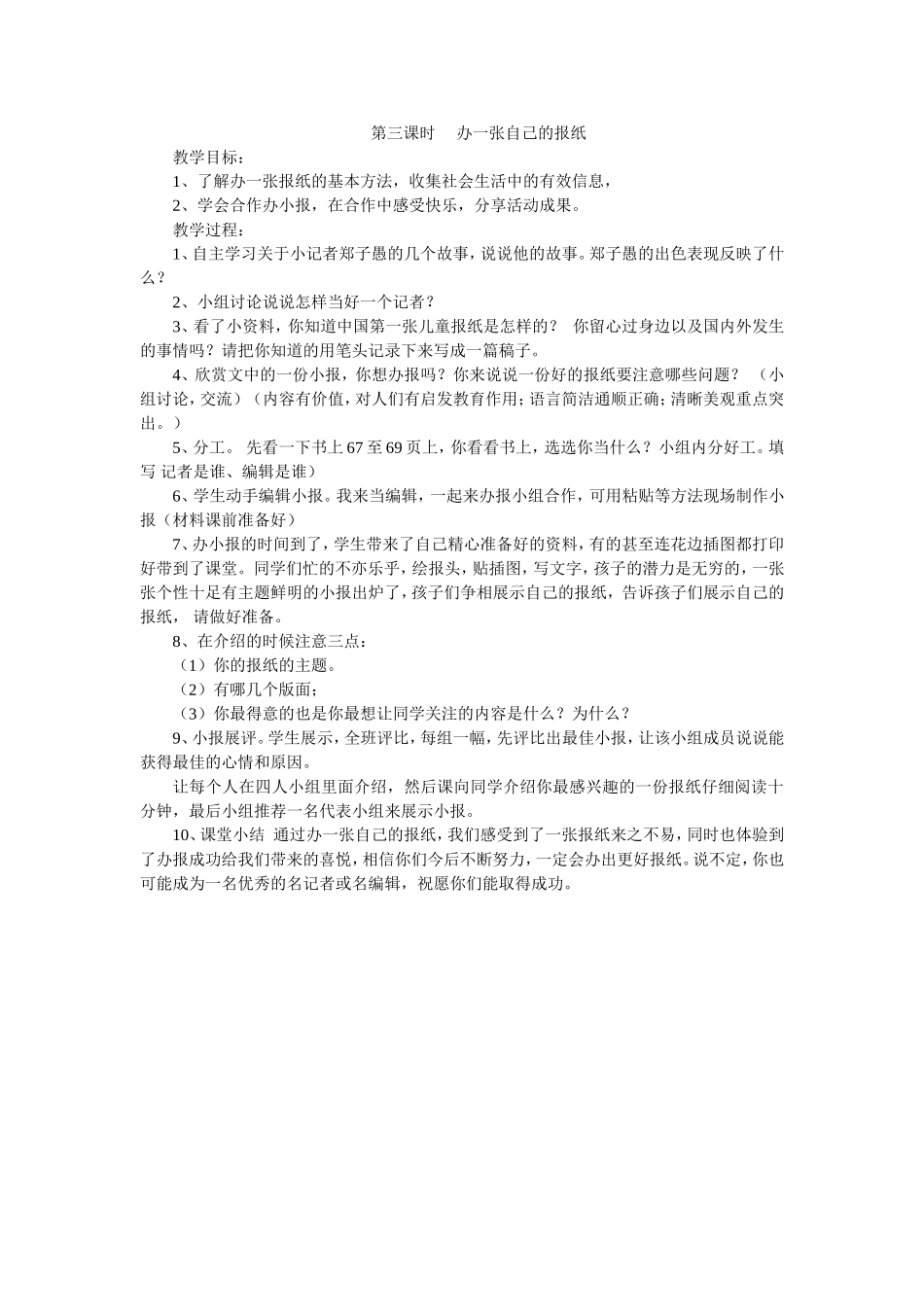 10办一张自己的报纸_第3页