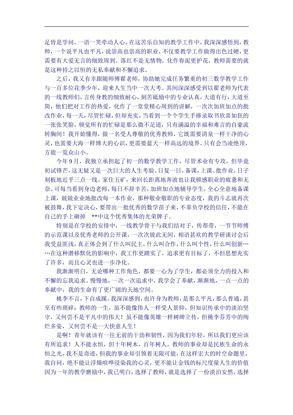 教师师德师风演讲范例_第2页