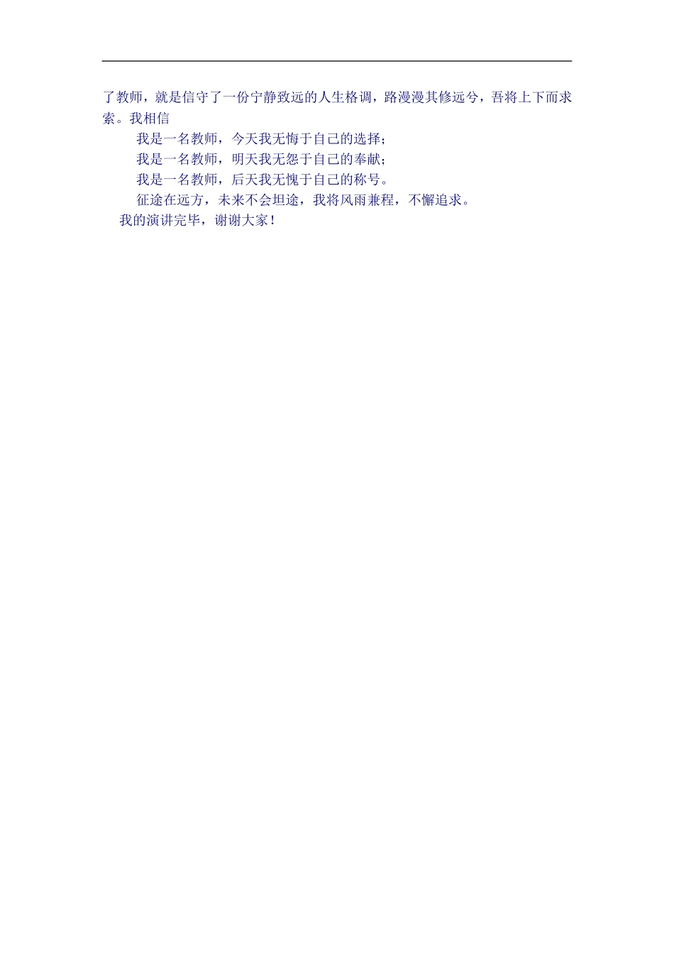 教师师德师风演讲范例_第3页