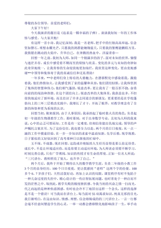 教师师德师风演讲范例