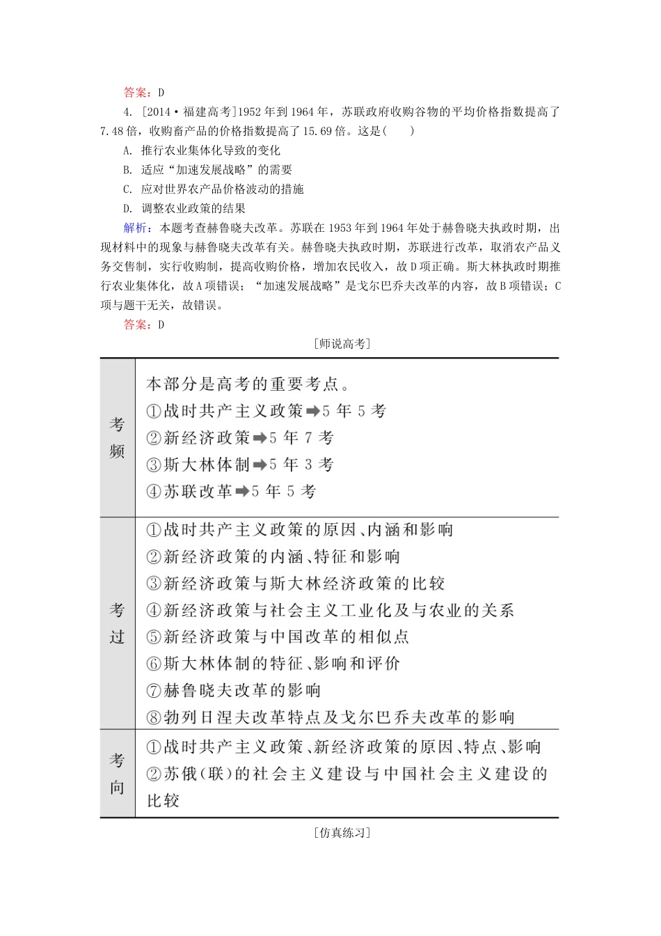 高考历史一轮总复习 第10单元 苏联的社会主义建设高考研析把握考向（含解析）-人教版高三全册历史试题_第2页