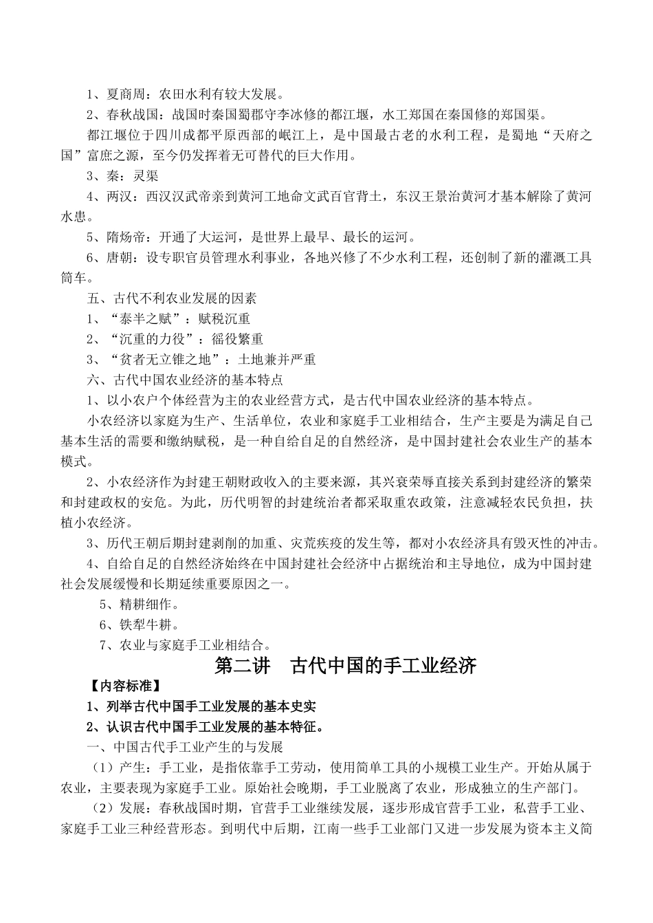 高一历史必修2 专题一 古代中国经济的基本结构与特点-人民版_第2页