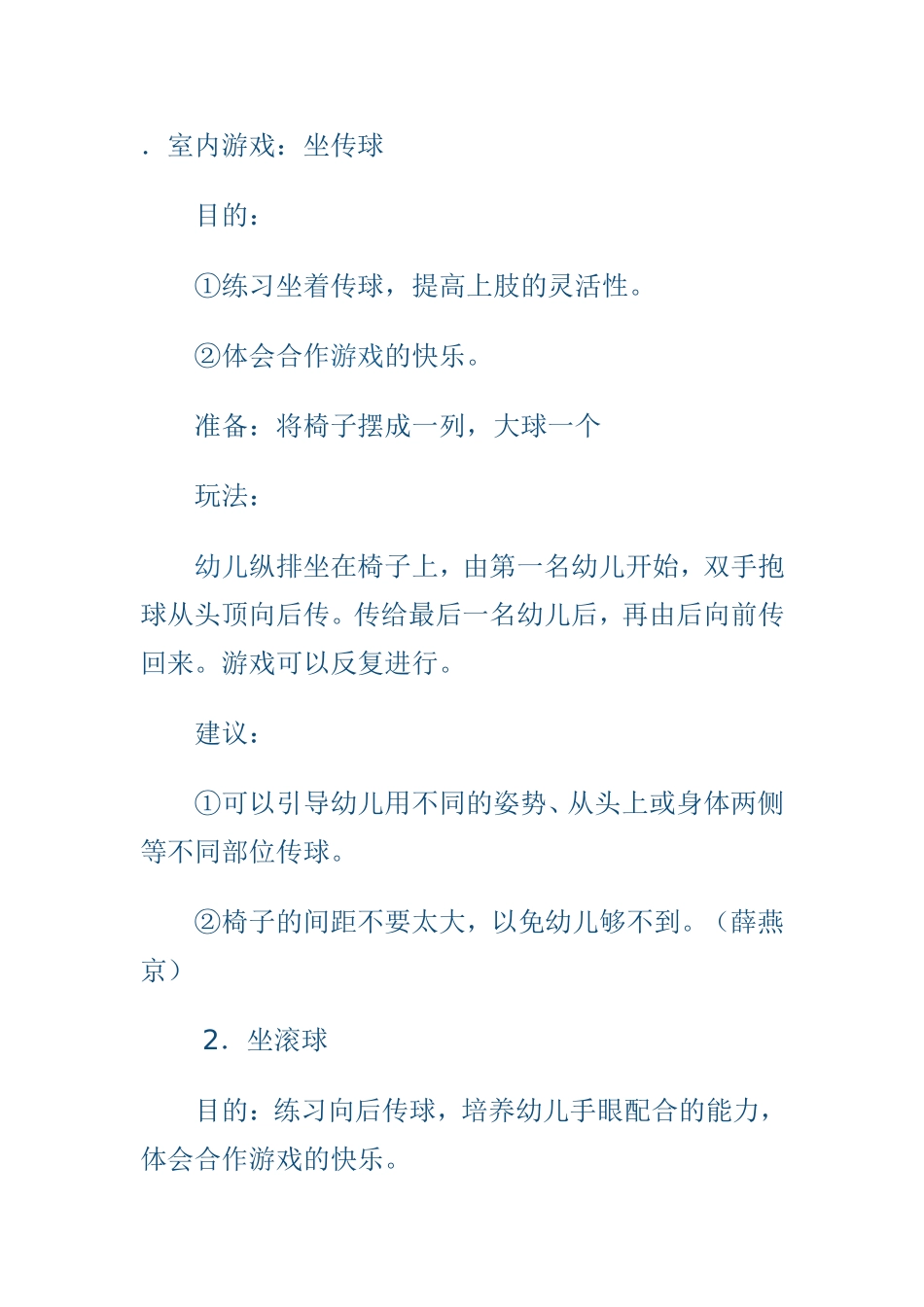 室内游戏王小娟_第1页