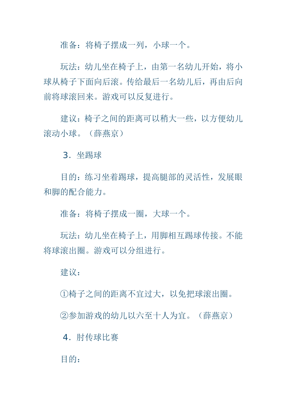 室内游戏王小娟_第2页