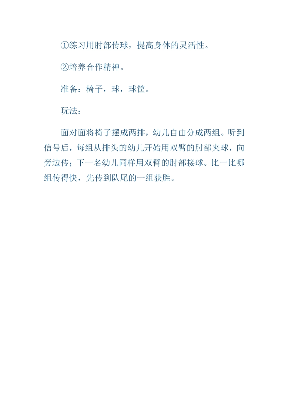 室内游戏王小娟_第3页