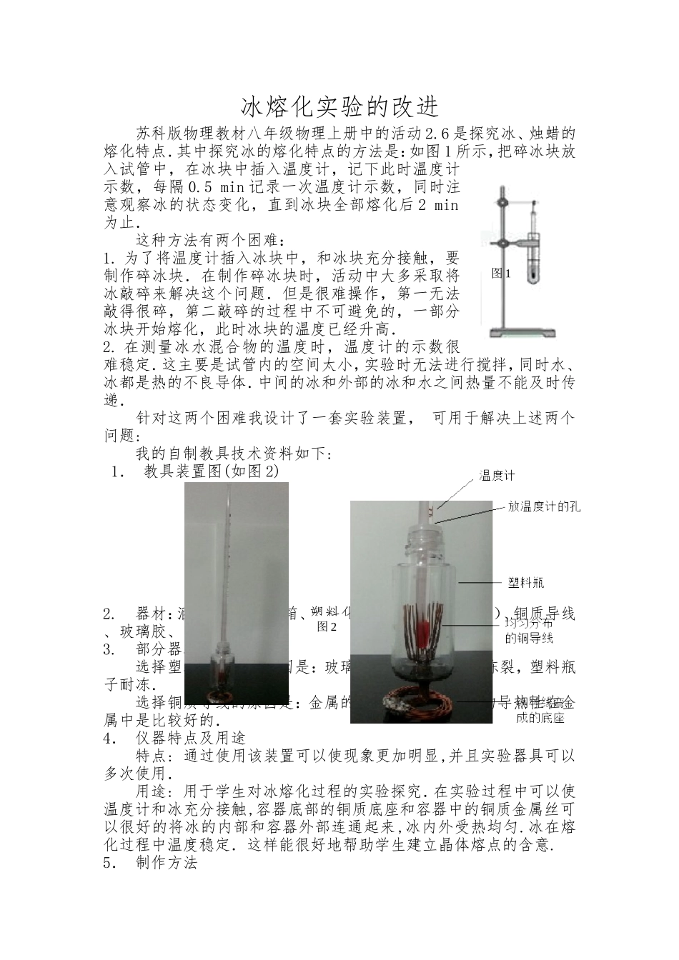冰熔化实验的改进_第1页