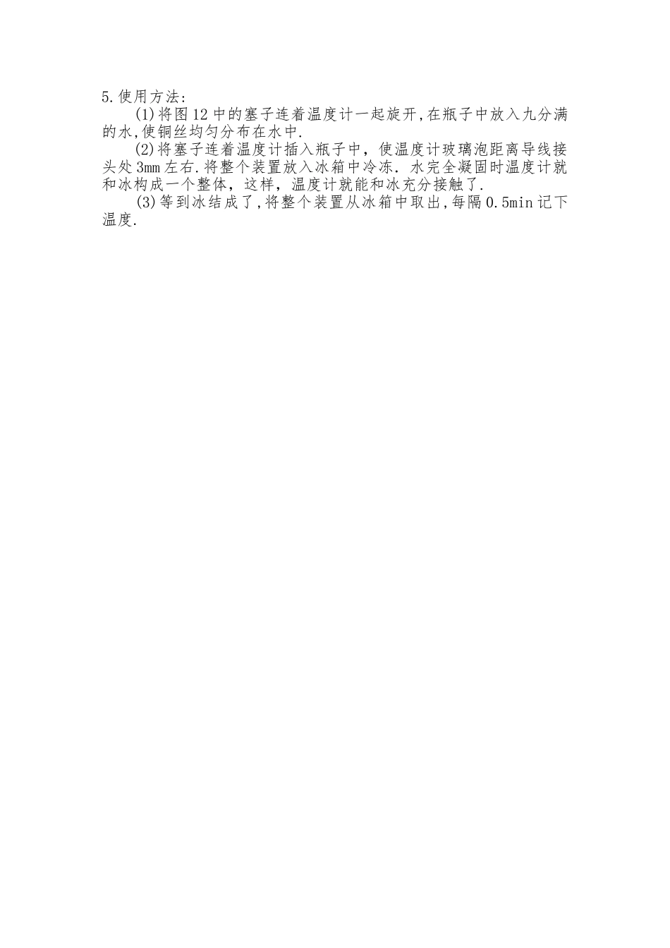 冰熔化实验的改进_第3页
