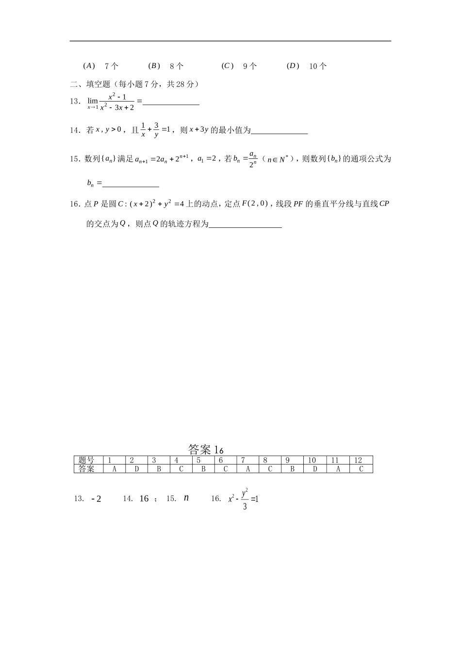 广西北海二中高三数学理科测练(16)旧人教版_第2页