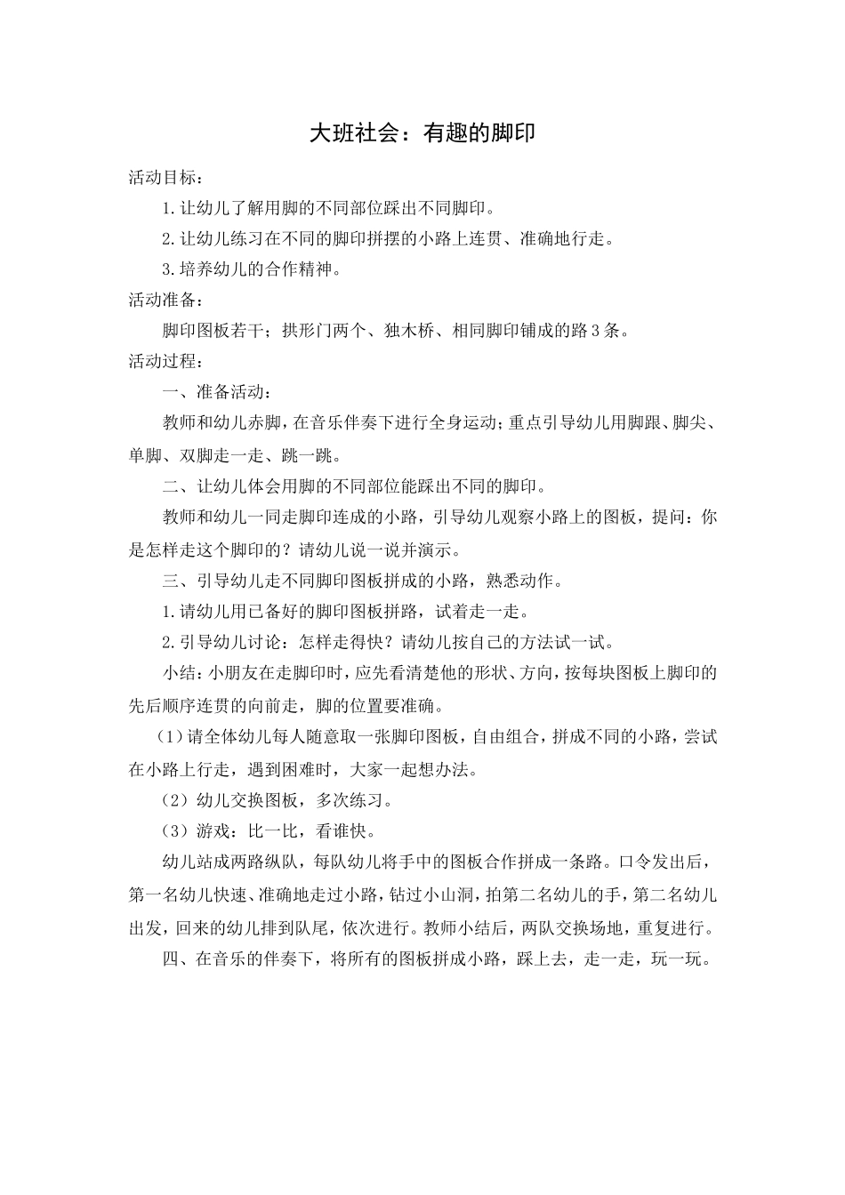 大班社会：有趣的脚印_第1页