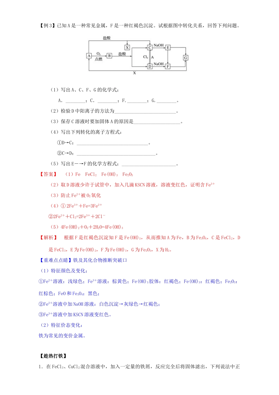 高中化学 第三章 非金属及其化合物 重难点十一 Fe2＋、Fe3＋、Fe的相互转变-“铁三角”（含解析）新人教版必修1-新人教版高一必修1化学试题_第3页