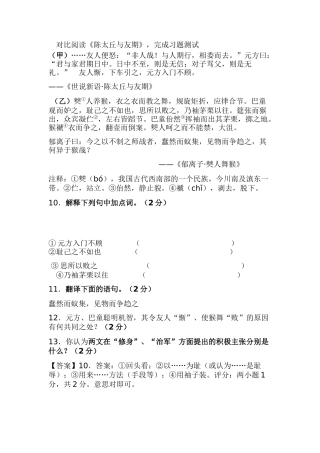(部编)初中语文人教2011课标版七年级上册陈太丘与友期练习测试