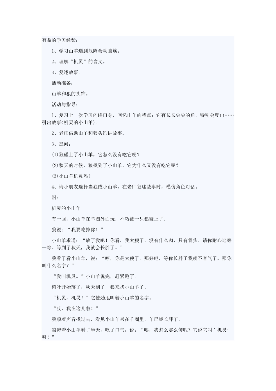 机灵的小山羊_第1页
