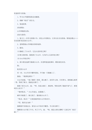 机灵的小山羊