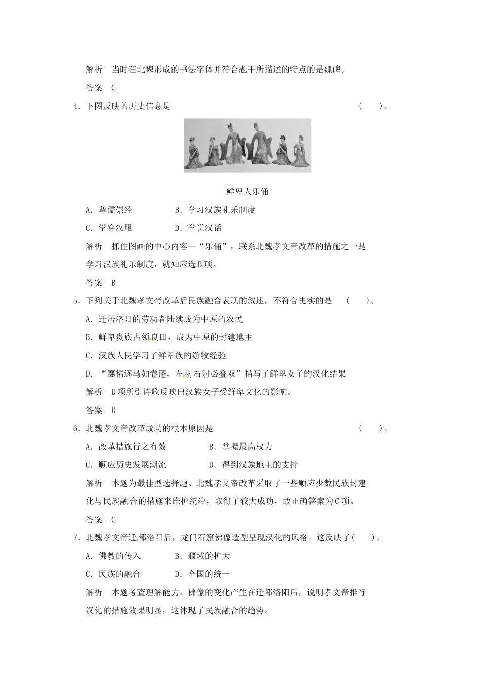 高中历史 第3课《促进民族大融合》练习（含解析） 新人教版选修1_第2页