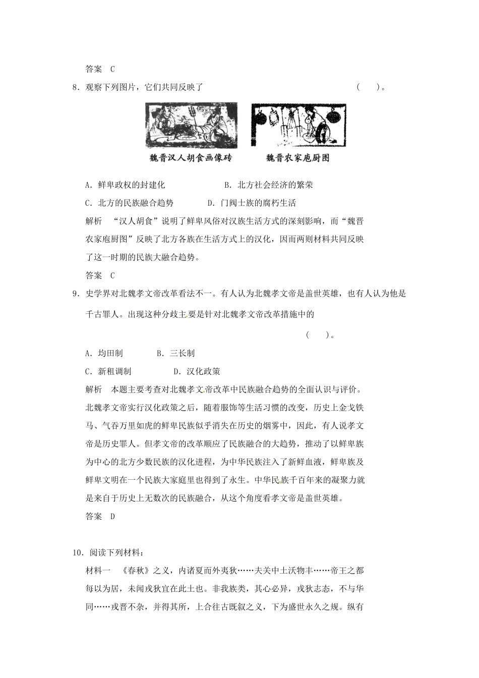 高中历史 第3课《促进民族大融合》练习（含解析） 新人教版选修1_第3页