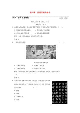 高中历史 第3课《促进民族大融合》练习（含解析） 新人教版选修1