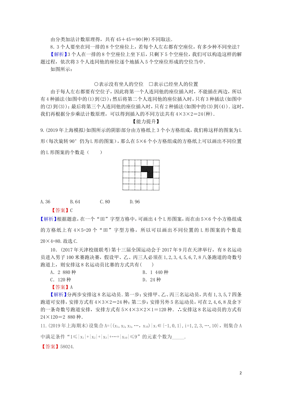 高中数学 第一章 计数原理 1.1.2 分类加法计数原理与分步乘法计数原理的综合应用练习 新人教A版选修2-3-新人教A版高二选修2-3数学试题_第2页