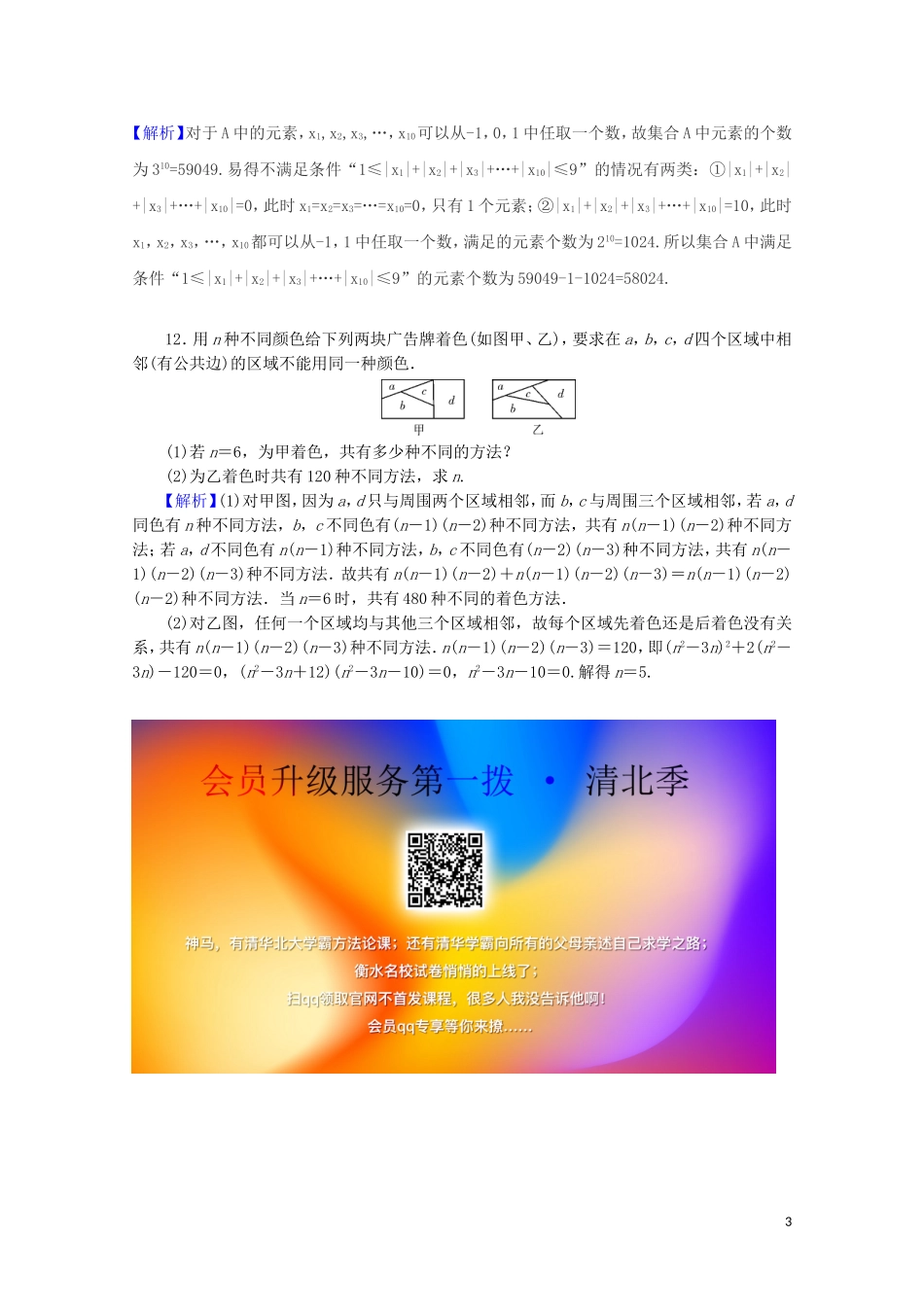 高中数学 第一章 计数原理 1.1.2 分类加法计数原理与分步乘法计数原理的综合应用练习 新人教A版选修2-3-新人教A版高二选修2-3数学试题_第3页