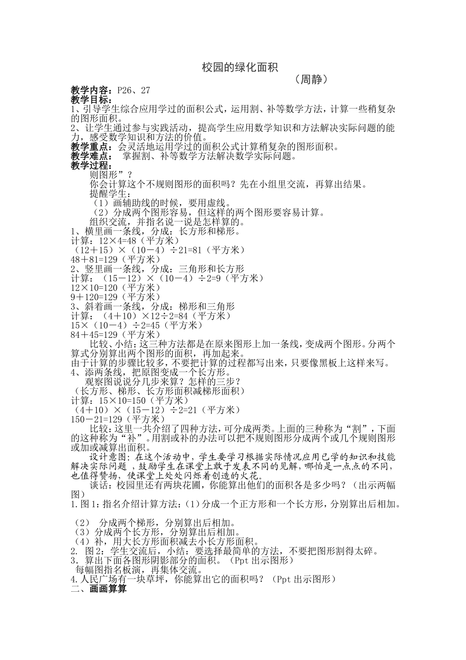 校园的绿化面积_第1页