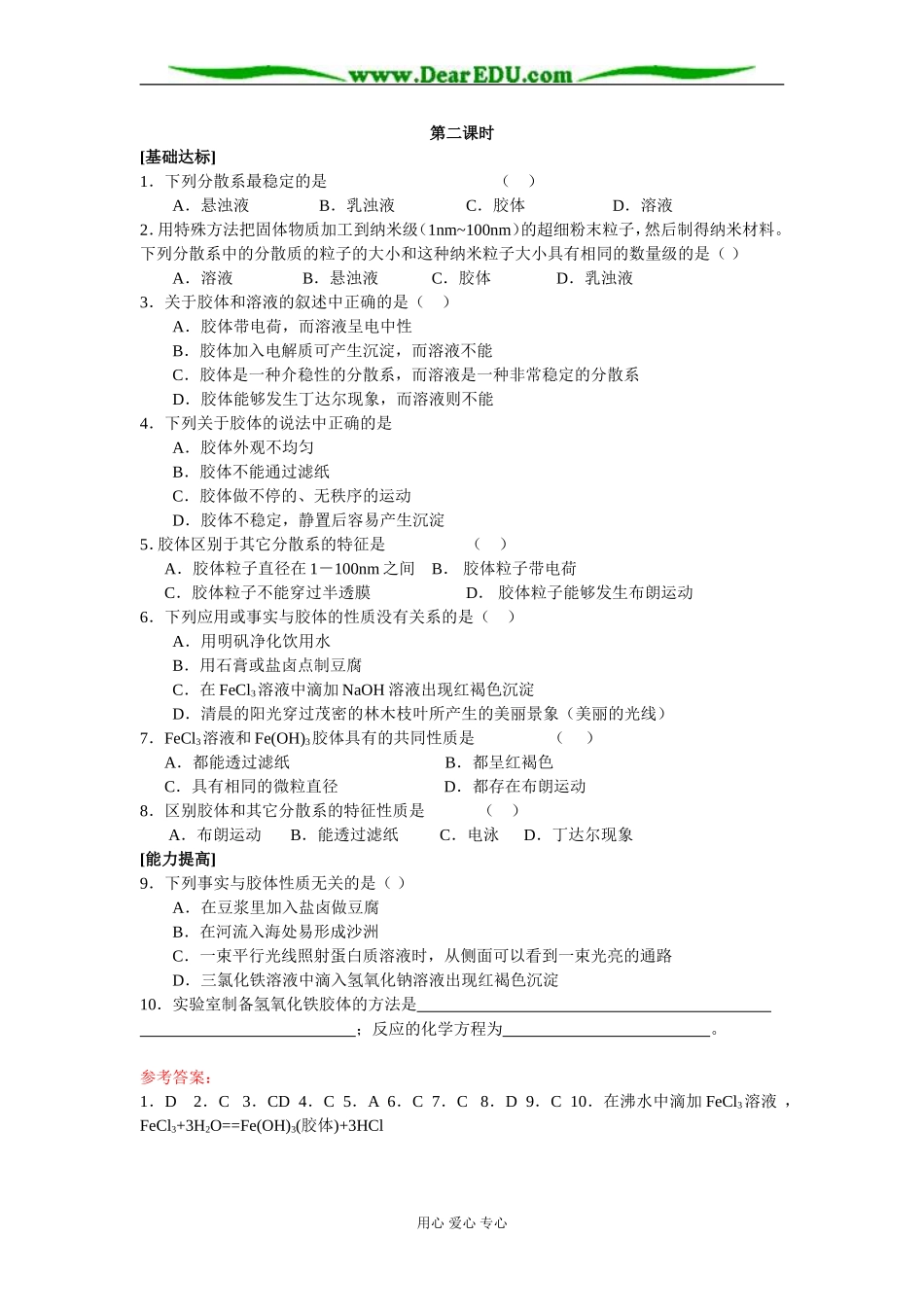 [课时训练]新人教版高一化学上学期第二章第一节物质的分类2_第1页