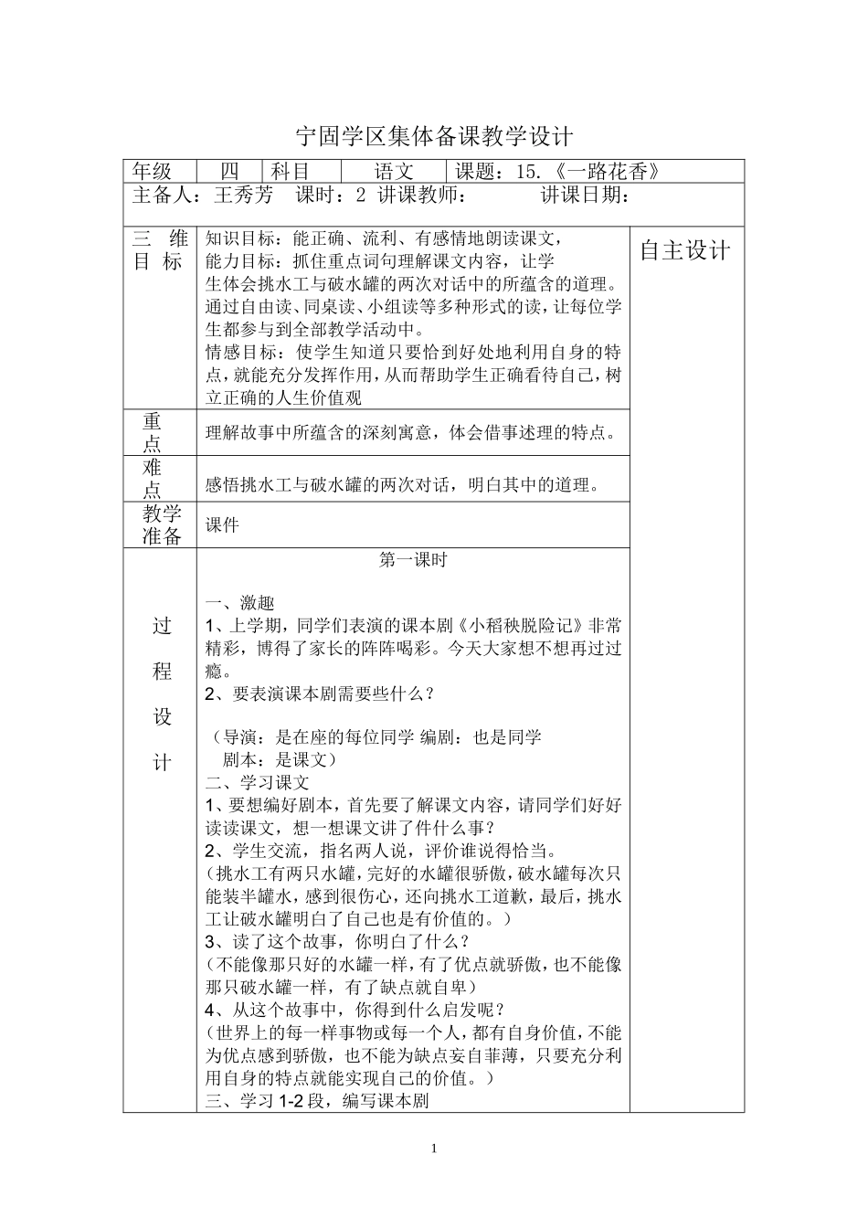 15课《一路花香》_第1页