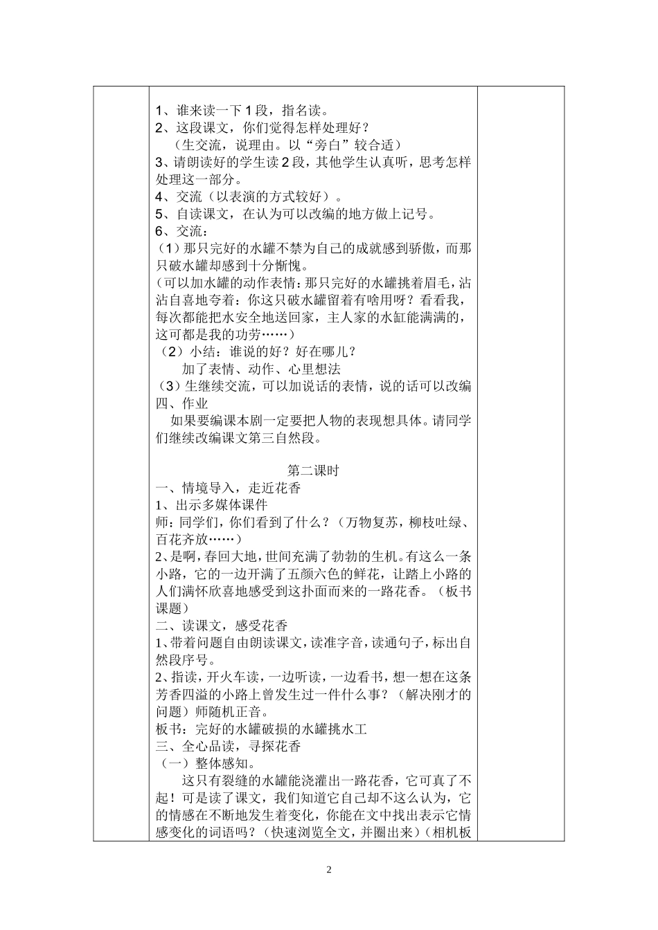 15课《一路花香》_第2页