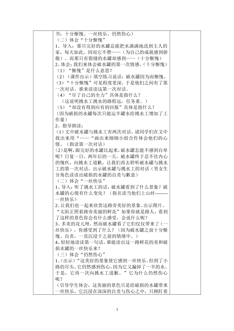 15课《一路花香》_第3页