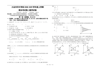大冶市华中学校高二数学试卷