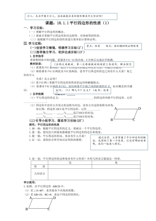 18.1.1平行四边形的性质(1)