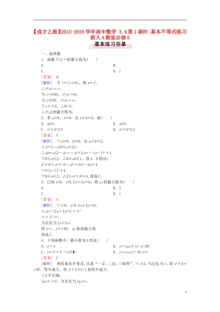 高中数学 3.4第1课时 基本不等式练习 新人教A版必修5-新人教A版高二必修5数学试题