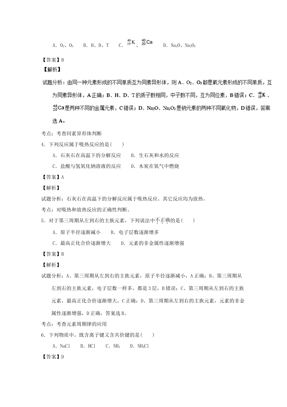 吉林省长春市净月经济开发区高一化学下学期期中试题（含解析）-人教版高一全册化学试题_第2页
