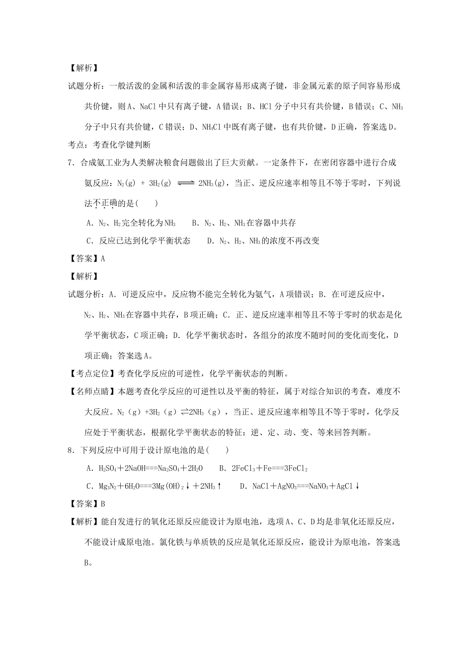 吉林省长春市净月经济开发区高一化学下学期期中试题（含解析）-人教版高一全册化学试题_第3页