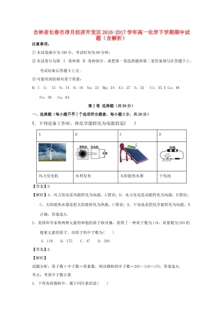 吉林省长春市净月经济开发区高一化学下学期期中试题（含解析）-人教版高一全册化学试题