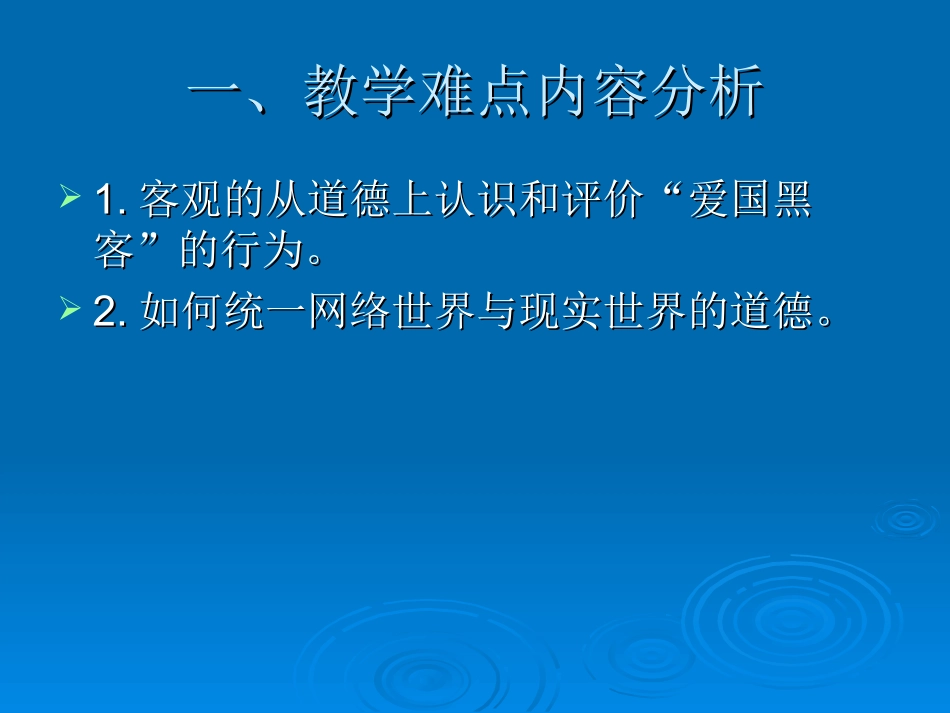 二、建构网络道德_第3页